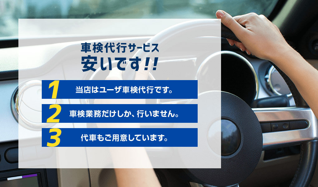 車検代行サービス安いです！！